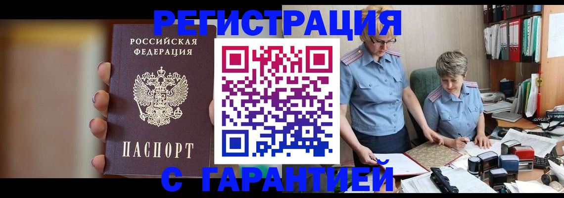 миграционный учет в ЕАО