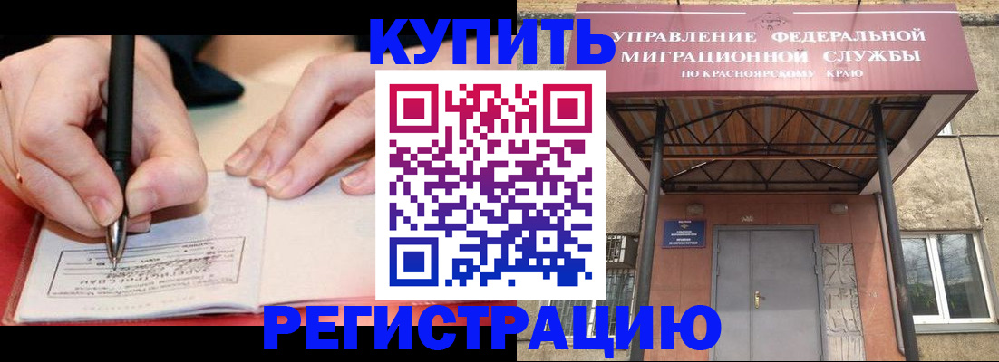 прописка для работы в ЕАО