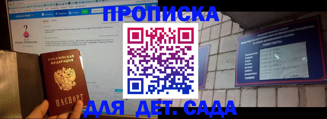 регистрация для дет. сада в ЕАО
