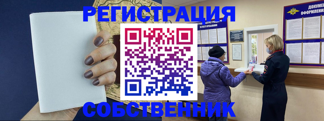 временная регистрация законно в ЕАО