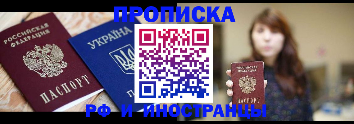 временная регистрация в ЕАО