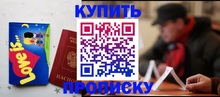 прописка в квартире в ЕАО