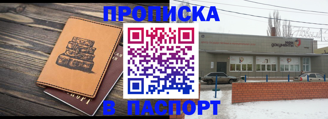 прописка поиск в ЕАО