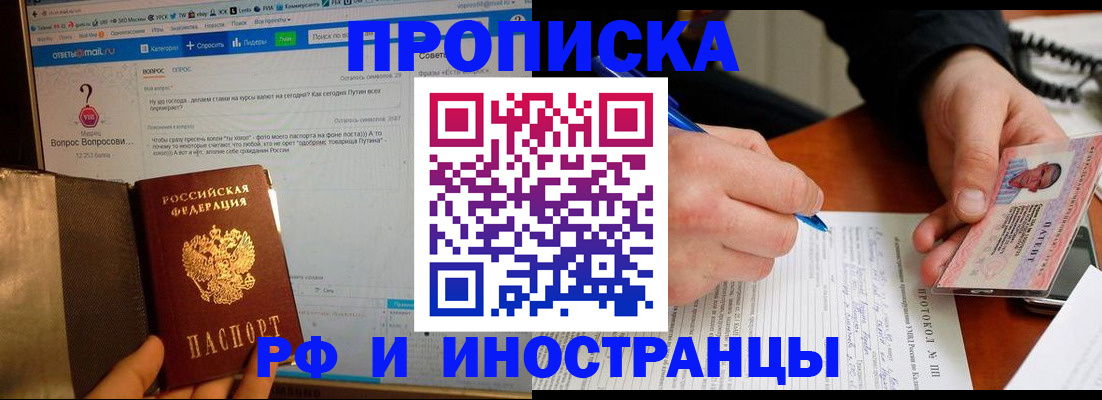 купить прописку в ЕАО