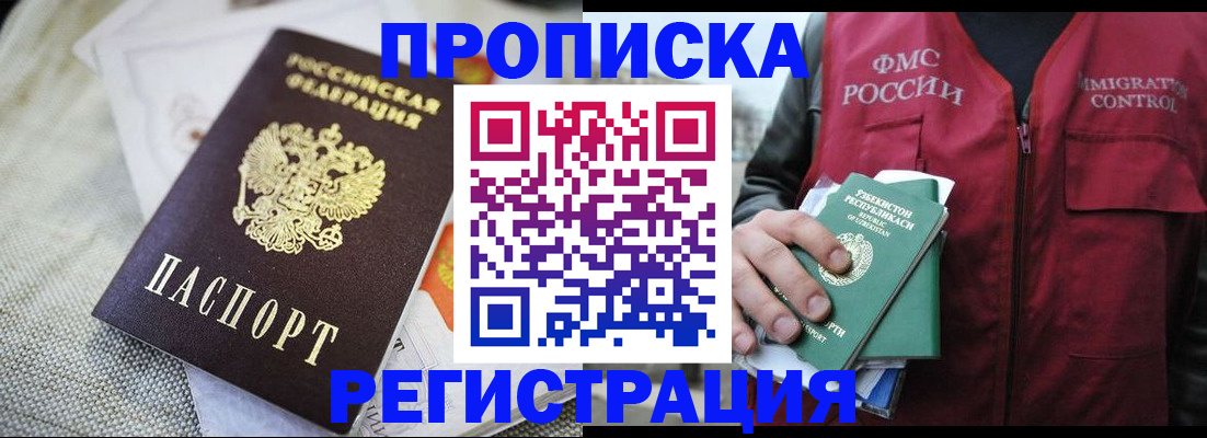 прописка поиск в ЕАО