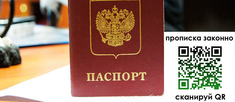регистрация в ЕАО прописка в ЕАО